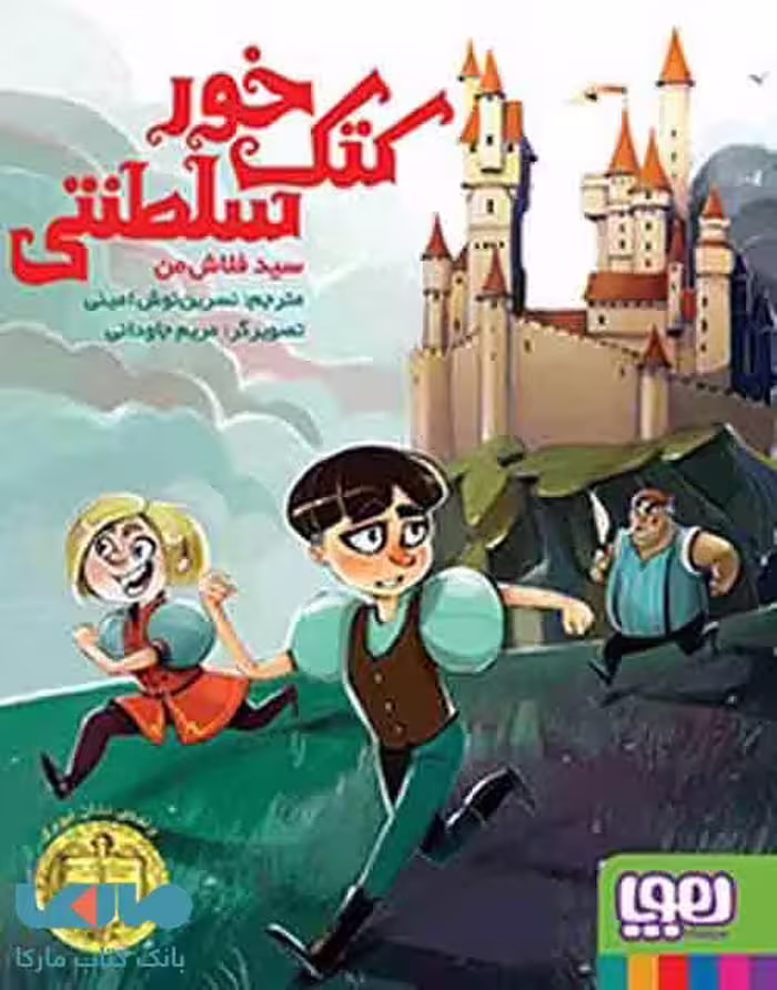 کتک خور سلطنتی هوپا