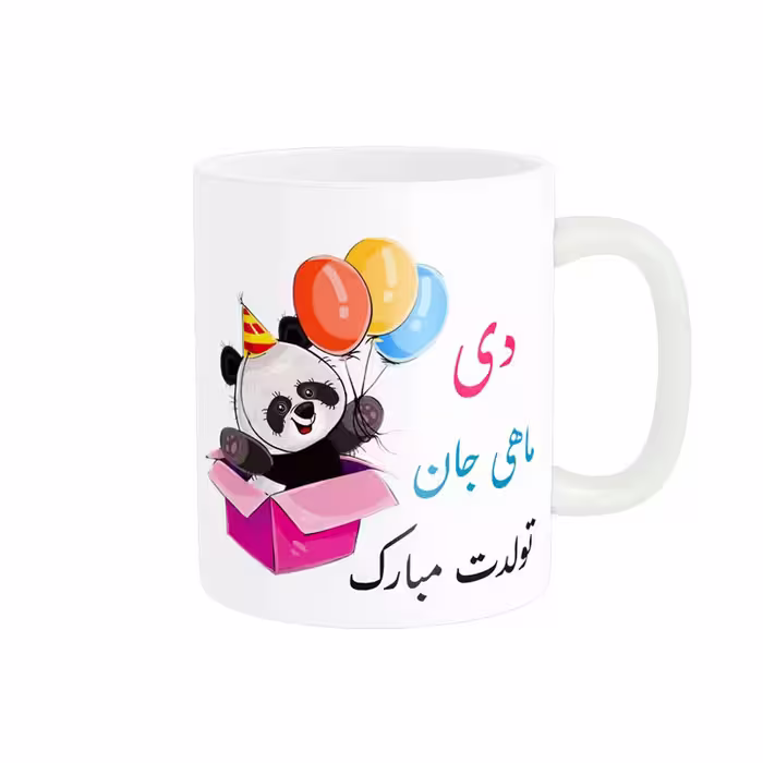خرید ماگ-لیوان   تولدت مبارک  دی ماهی کد 06851