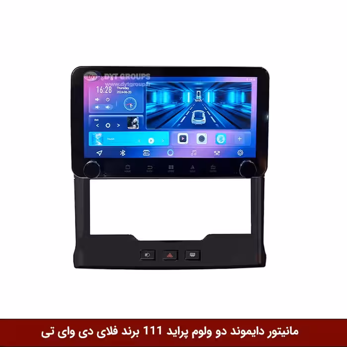 مانیتور دایموند ولوم‌‌کوچک پراید 111 فلای دی وای تی مدل 10 اینچ