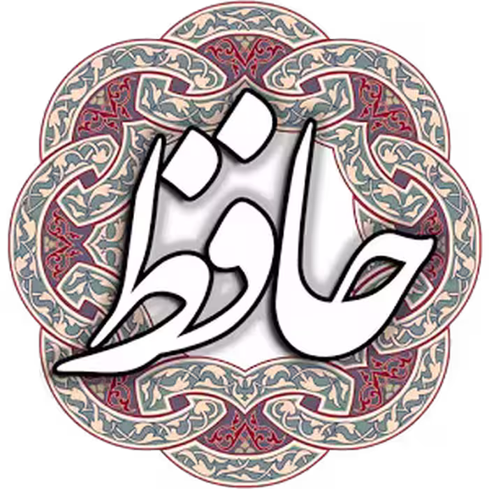 پاورپوینت در مورد غزلیات حافظ شیرازی