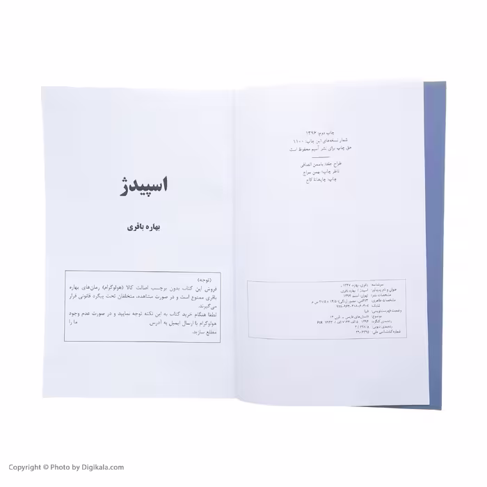 کتاب اسپیدژ اثر بهاره باقری نشر آسیم