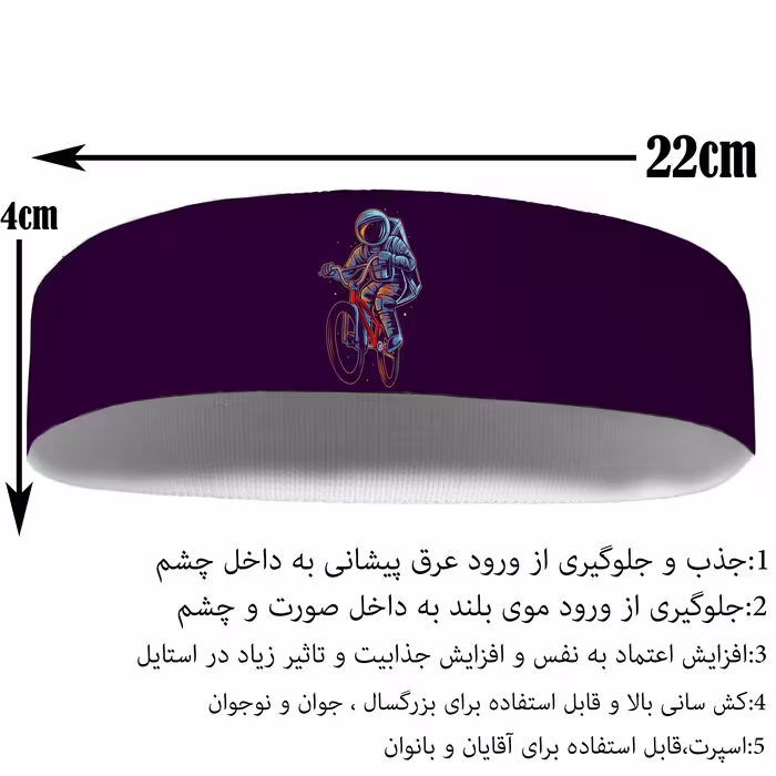 هدبند ورزشی آی تمر مدل فضانورد دوچرخه سوار کد 142