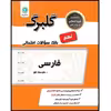 کتاب گلبرگ فارسی نهم اثر محمد مفتاحی و زهرا طهماسبی نمینی نشر گل واژه