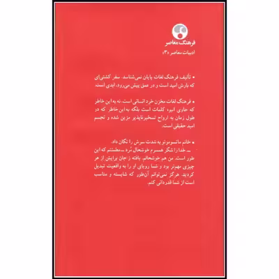 کتاب بافته ز جان اثر شیون می یورا انتشارات فرهنگ معاصر
