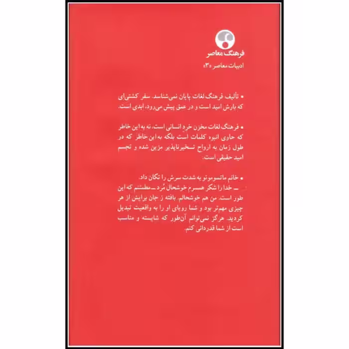 کتاب بافته ز جان اثر شیون می یورا انتشارات فرهنگ معاصر