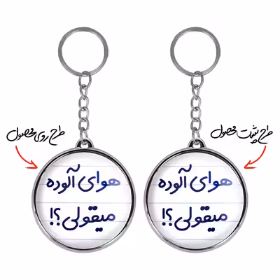 جاکلیدی خندالو طرح هوای آلوده میقولی؟! مدل دوطرفه کد 67476747