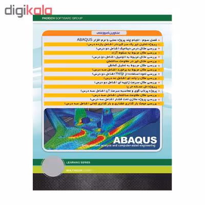 آموزش تصویری آباکوس نشر نور سباپرداز