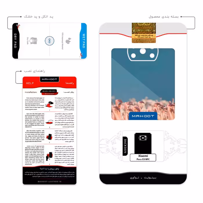 برچسب پوششی ماهوت مدل Flamingo مناسب برای گوشی موبایل شیائومی Poco X3 NFC