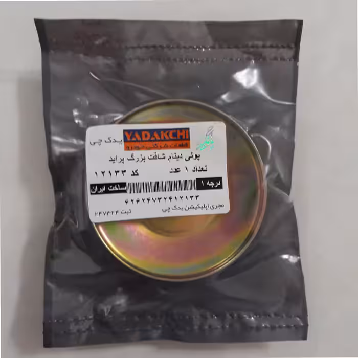 پولی دینام یدک چی کد 12133 مناسب برای پراید