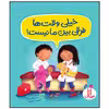 کتاب خیلی وقت ها فرقی بین ما نیست اثر جینین ساندرز انتشارات فنی ایران