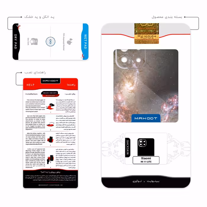 برچسب پوششی ماهوت مدل Universe-by-NASA-5 مناسب برای گوشی موبایل شیائومی MI 11 LITE