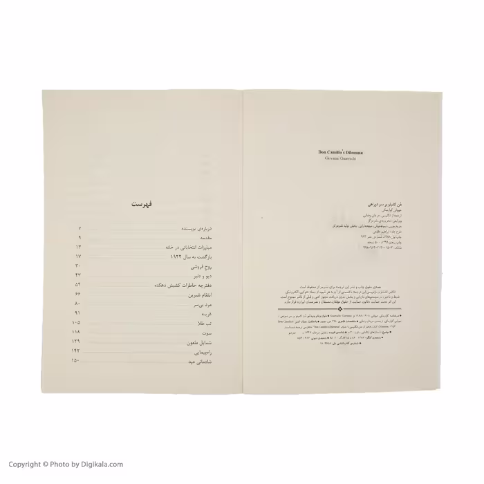 کتاب دن کامیلو بر سر دو راهی اثر جووانی گوارسکی نشر مرکز