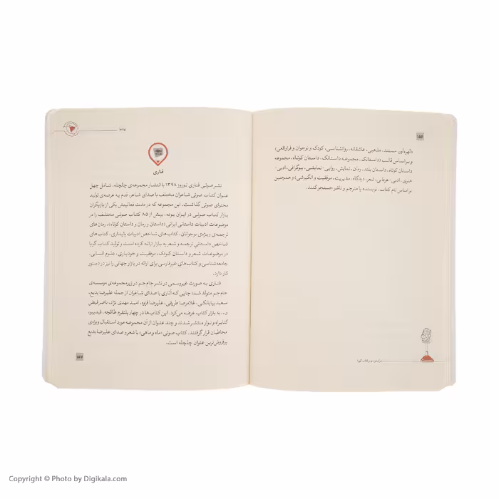 کتاب درآمدی نو بر کتاب گویا اثر مریم چهرقانی انتشارات کتاب کوچه