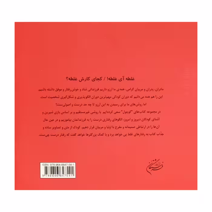 كتاب كوچول در ماشين اثر نازيلا حقار انتشارات فرشتگان 