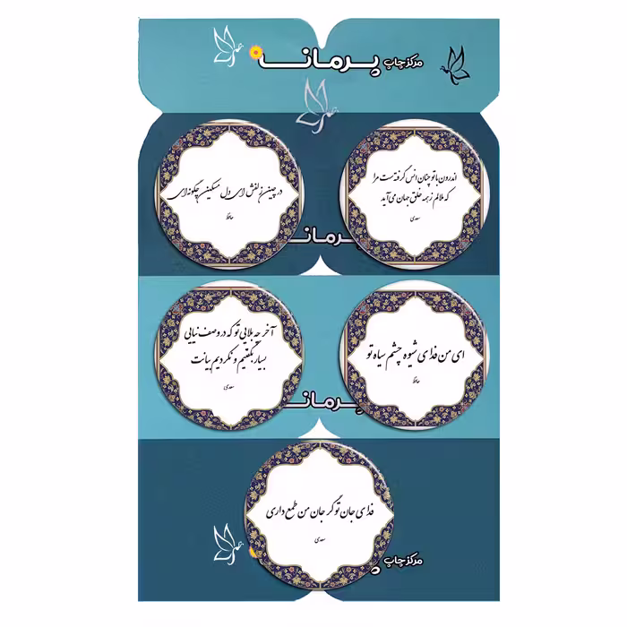 پیکسل پرمانه طرح اشعار کد pmg.5114 مجموعه 5 عددی