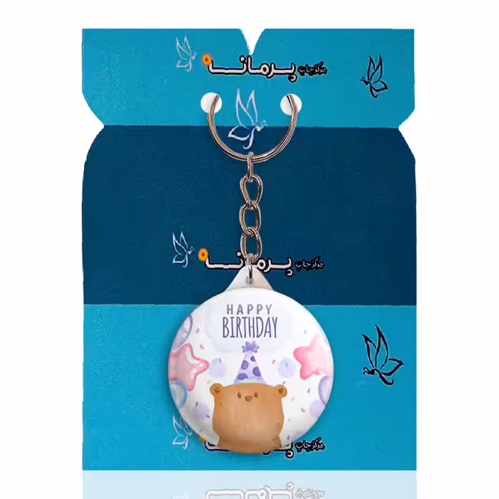 جاکلیدی پرمانه طرح تولدت کد pmy.25818