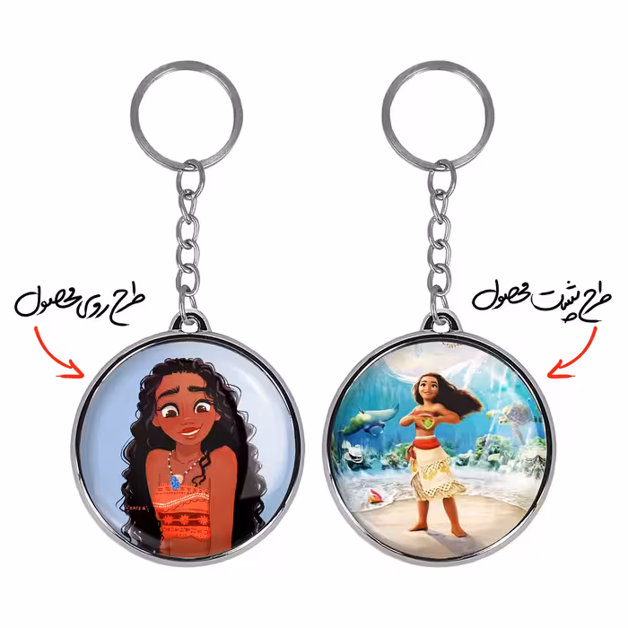 جاکلیدی خندالو طرح موآنا مدل دوطرفه کد 33813382