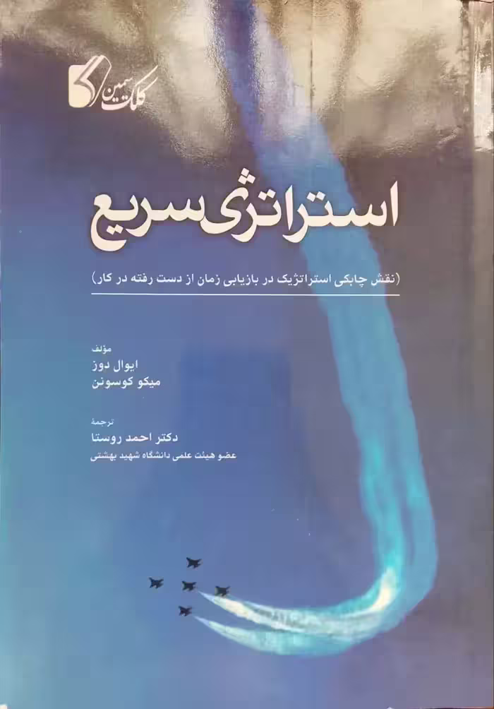 استراتژی سریع