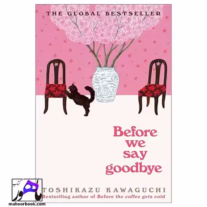 Before We Say Goodbye | قبل از اینکه خداحافظی کنیم