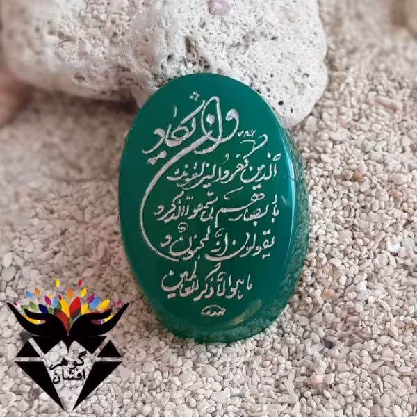 نگین عقیق سبز اصل حکاکی دستی و ان یکاد N3157