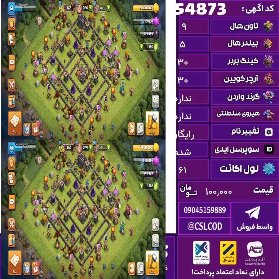 اکانت کلش لول 61 تاون 9 لول 30 کویین 30 واردن ندارع رویال چمپیون  شاهزاده مینیون 10 تغییرنام رایگان کد 54873