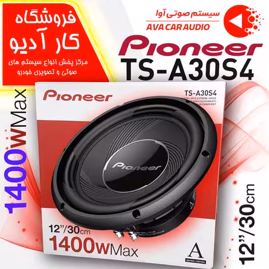 ساب ووفر پایونیر Pioneer A30S4