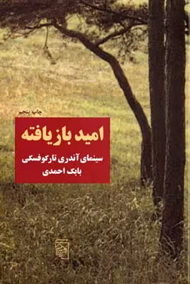 امید بازیافته: سینمای آندری تارکوفسکی