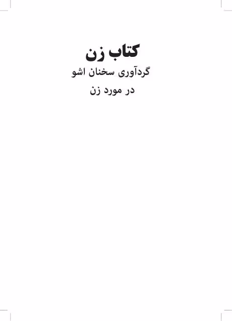 کتاب زن