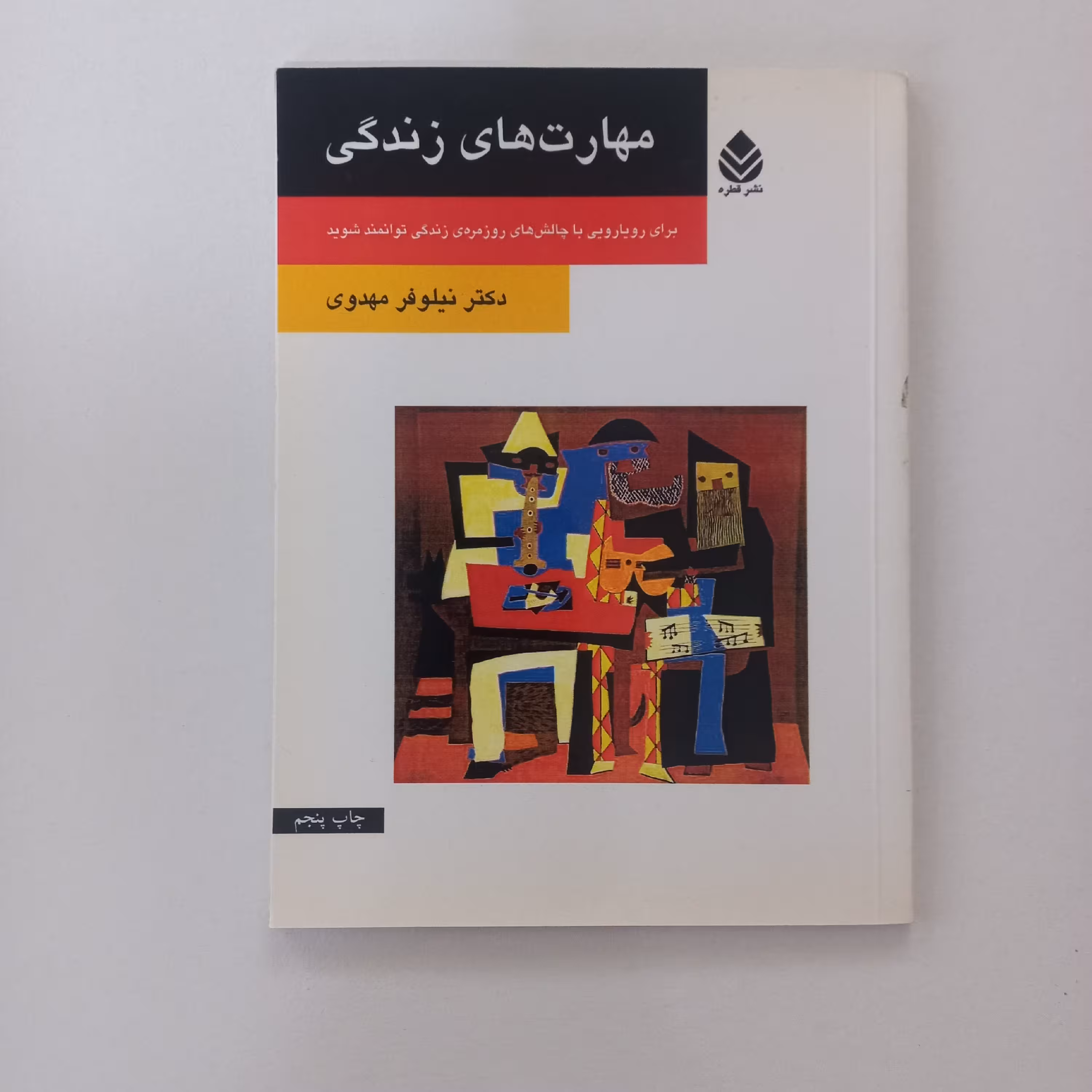 مهارت های زندگی