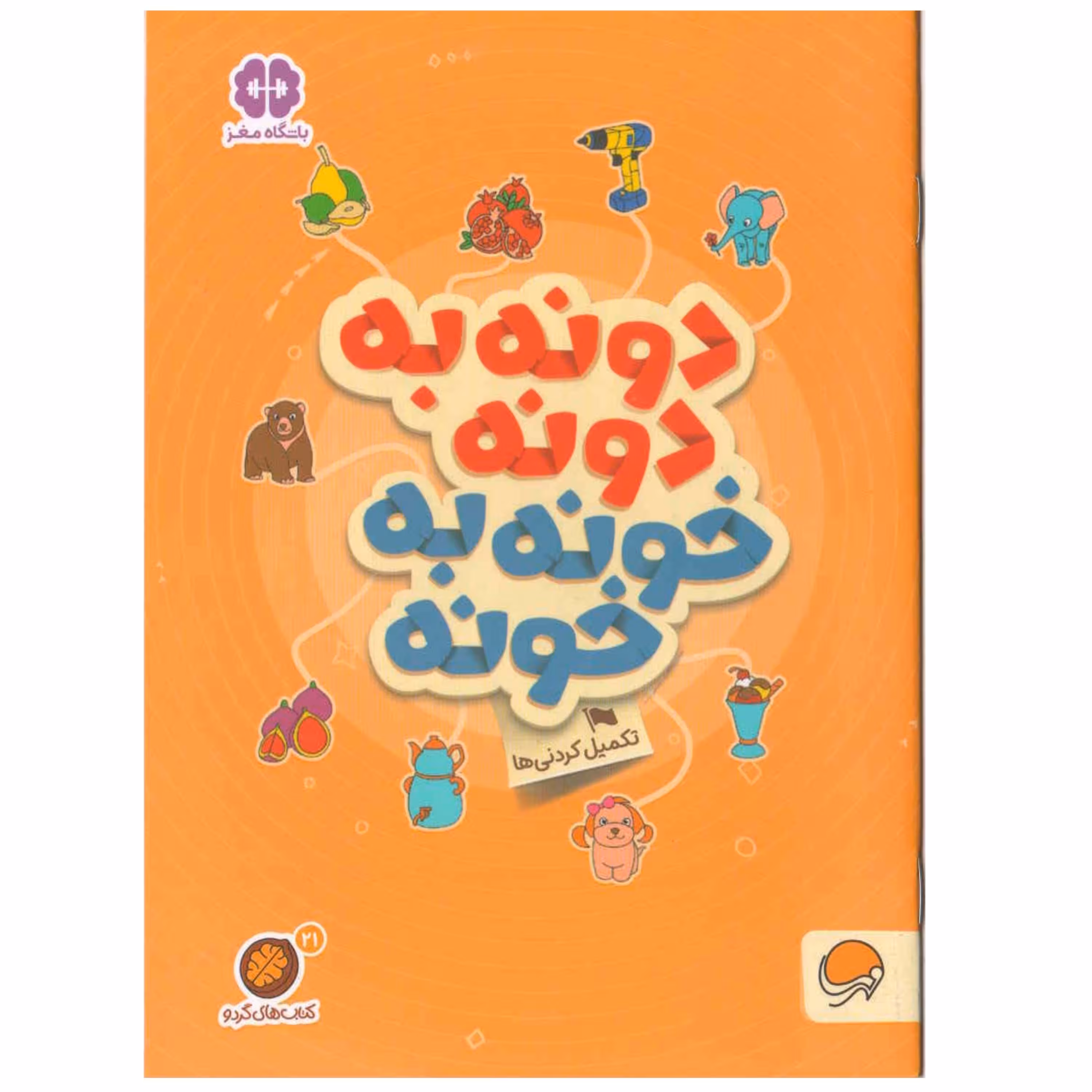 کتاب دونه به دونه خونه به خونه