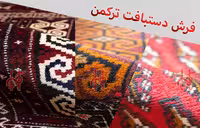 فرش عشایری دستبافت دو و نیم متری مدل ترکمن