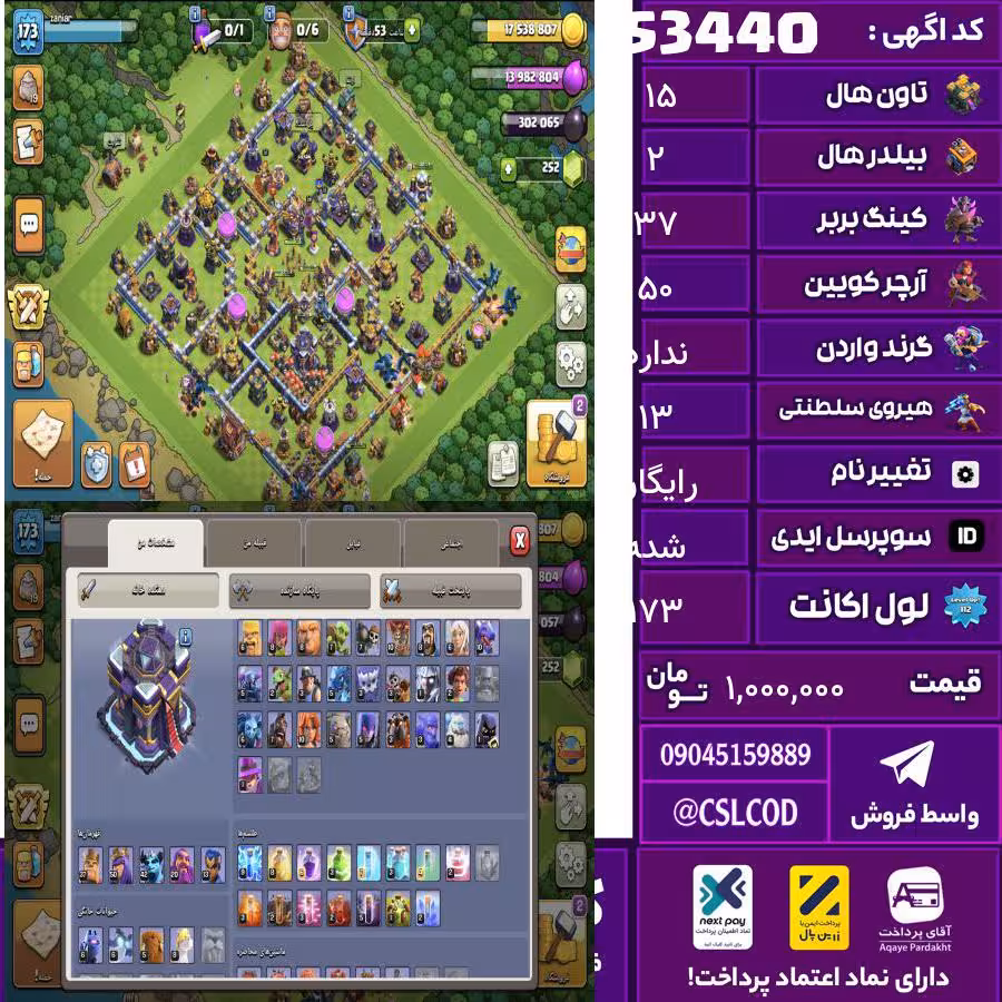 اکانت کلش لول 173 تاون 15 لول 37 کویین 50 واردن رویال چمپیون 13 شاهزاده مینیون 42 تغییرنام رایگان کد 53440