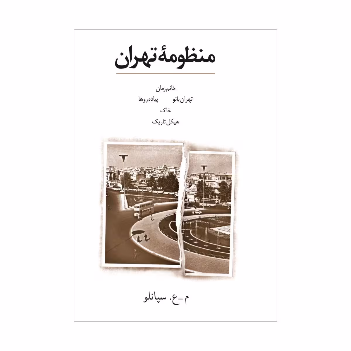 کتاب منظومۀ تهران