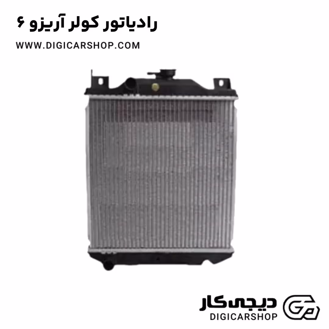 رادیاتور کولر آریزو 6