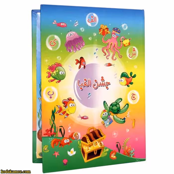 لوح جشن الفبا کتابی کد 36