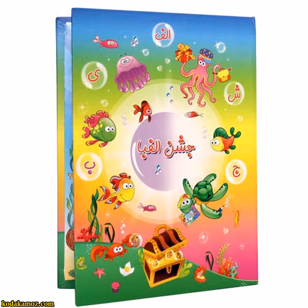 لوح جشن الفبا کتابی کد 36