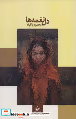 کتاب دل نغمه ها