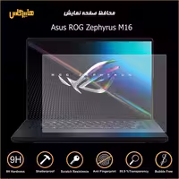 محافظ صفحه لپتاپ ایسوس ROG Zephyrus M16