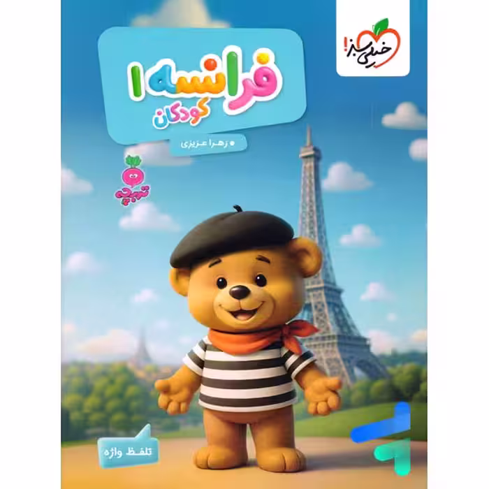 فرانسه 1 کودکان