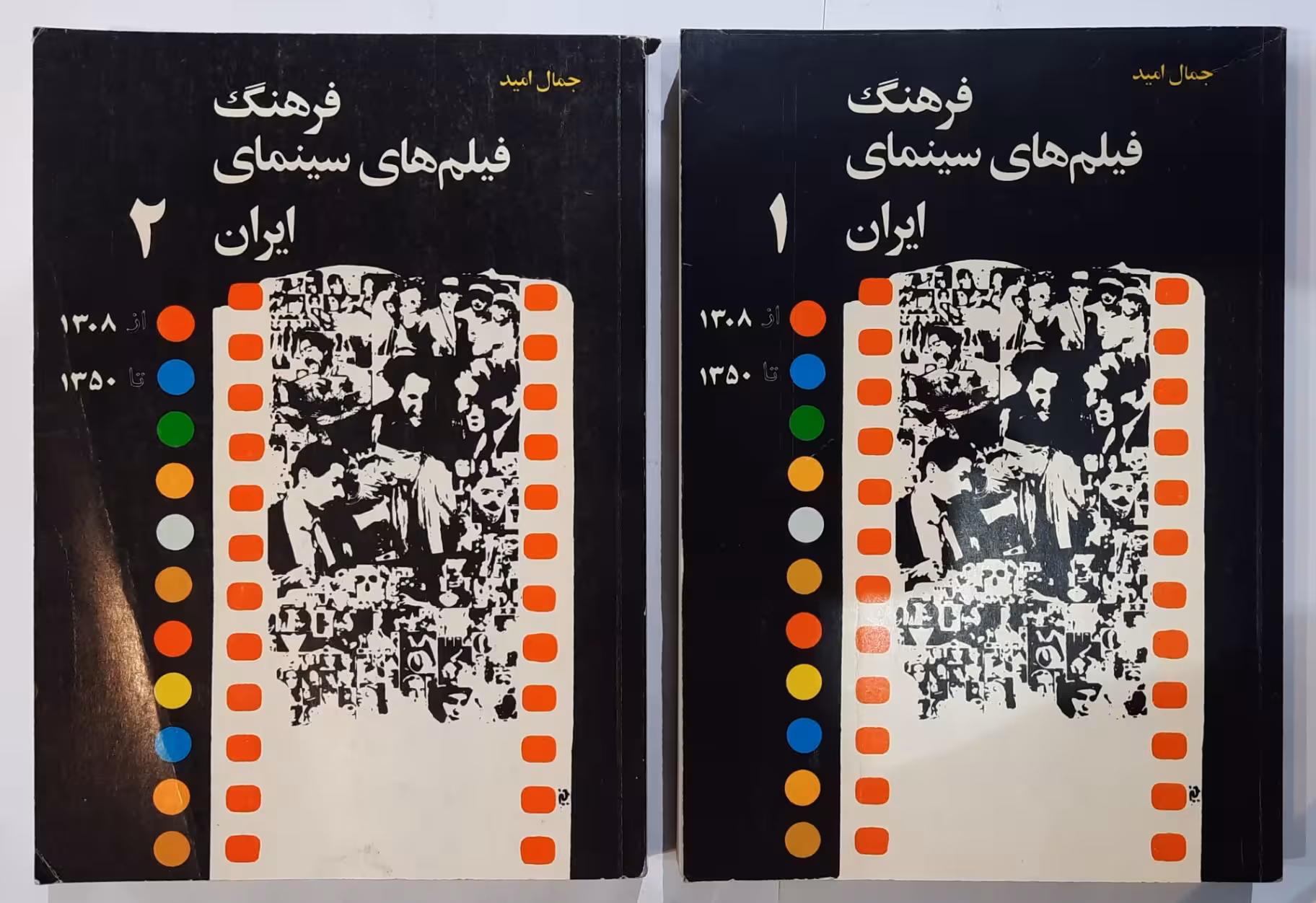 فرهنگ فیلم های سینمای ایران از 1308 تا 1350