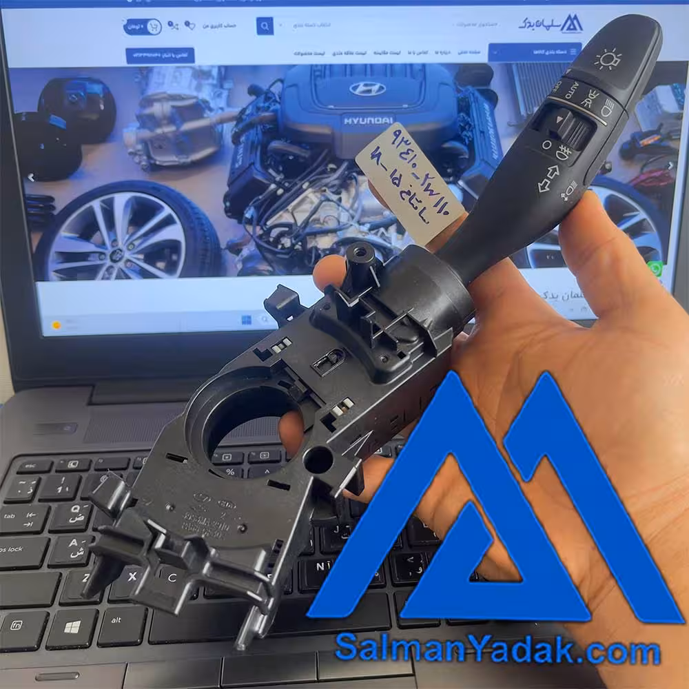 دسته راهنما چراغ هیوندا ix45 سانتافه 934102W110