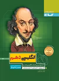 سیرتاپیازانگلیسی دهم