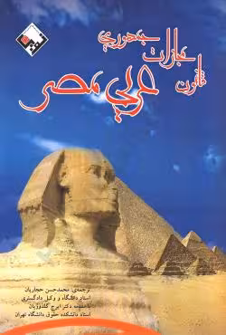 قانون مجازات جمهوری عربی مصر