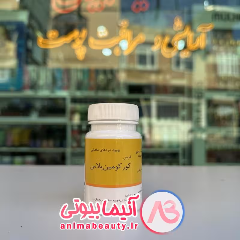 قرص بهبود درد های مفصلی 60 عددی Curcumin