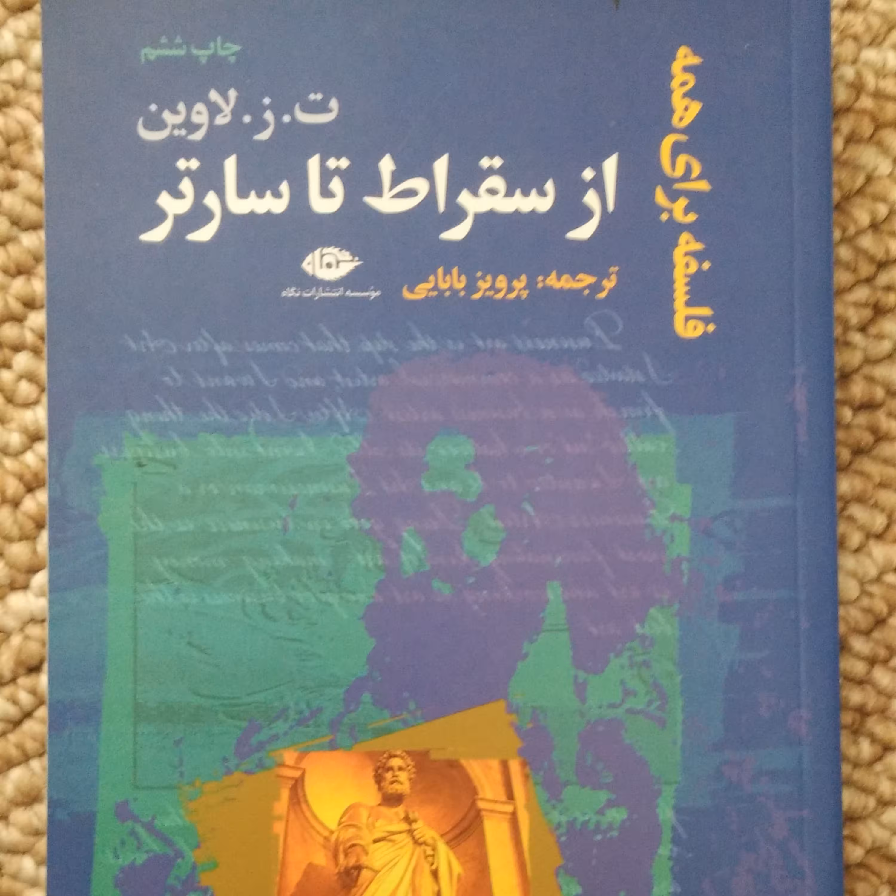 کتاب از سقراط تا سارتر اثر ت. ز. لاوین