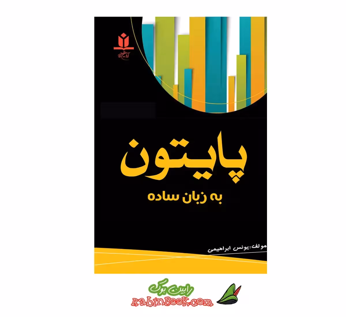 کتاب پایتون به زبان ساده