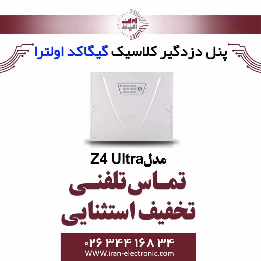 دستگاه مرکزی اعلام سرقت کلاسیک مدل Z4 ULTRA GIGACODE 64bit