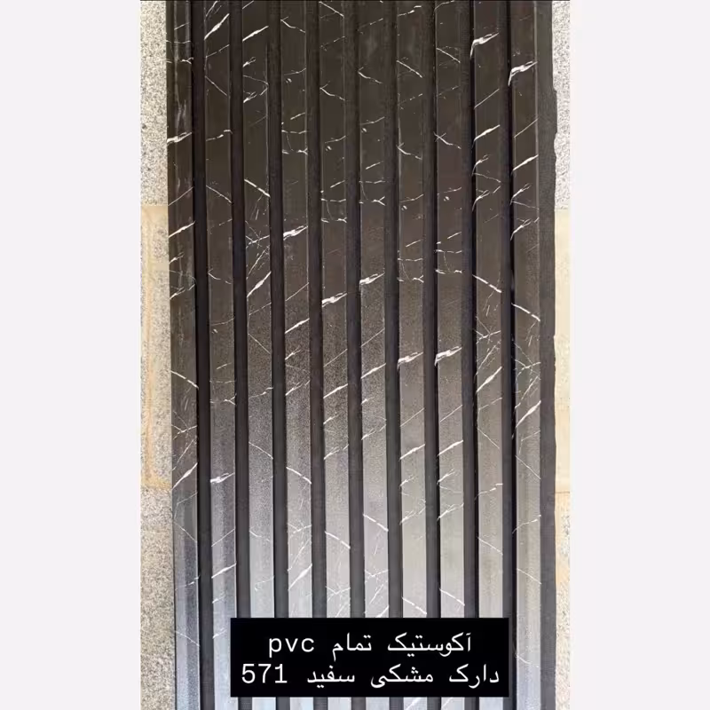 ترمووال فوم پنل ضدآب اکوستیک دارک مشکی سفید 751، مغزPVC ابعاد50در280 cm (ارسال با باربری) (پس کرایه)
