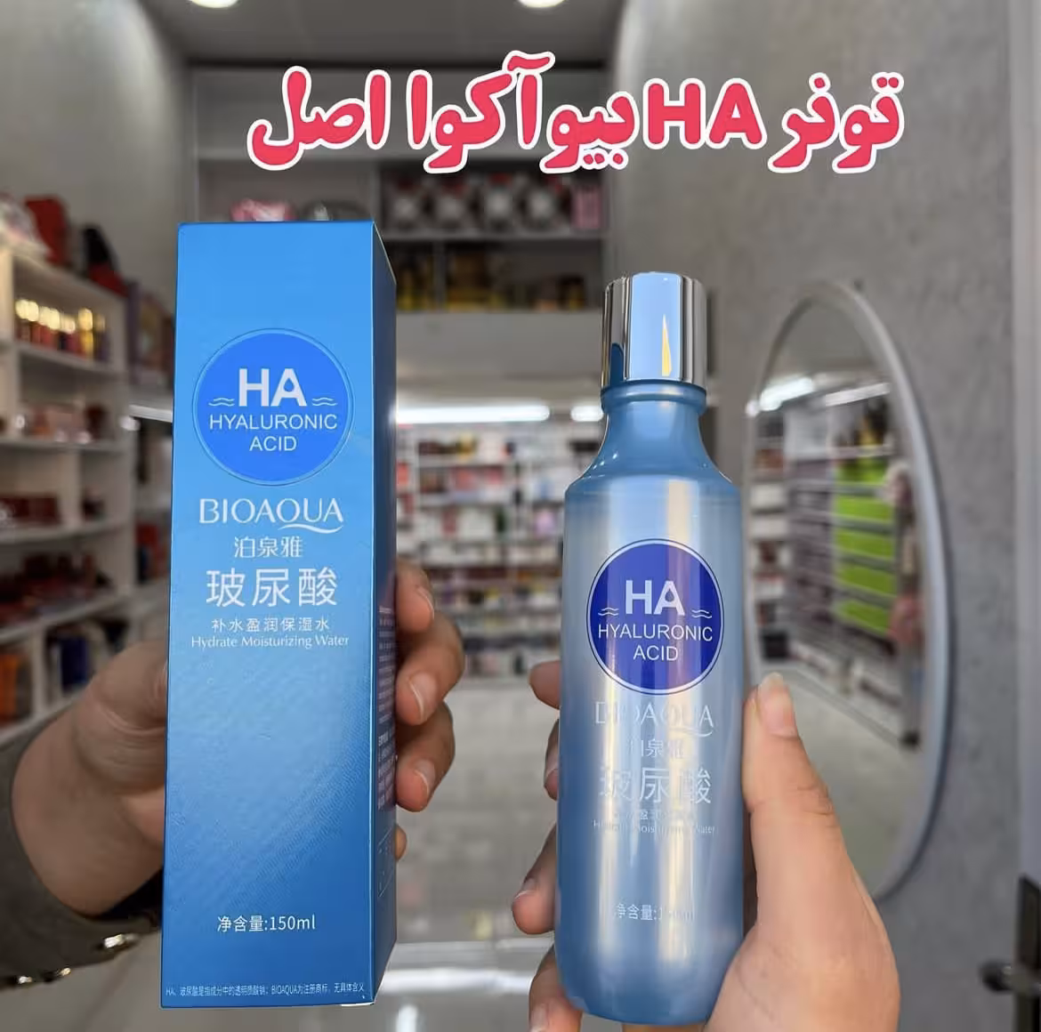 تونر هیالورونیک اسید بیواکوا