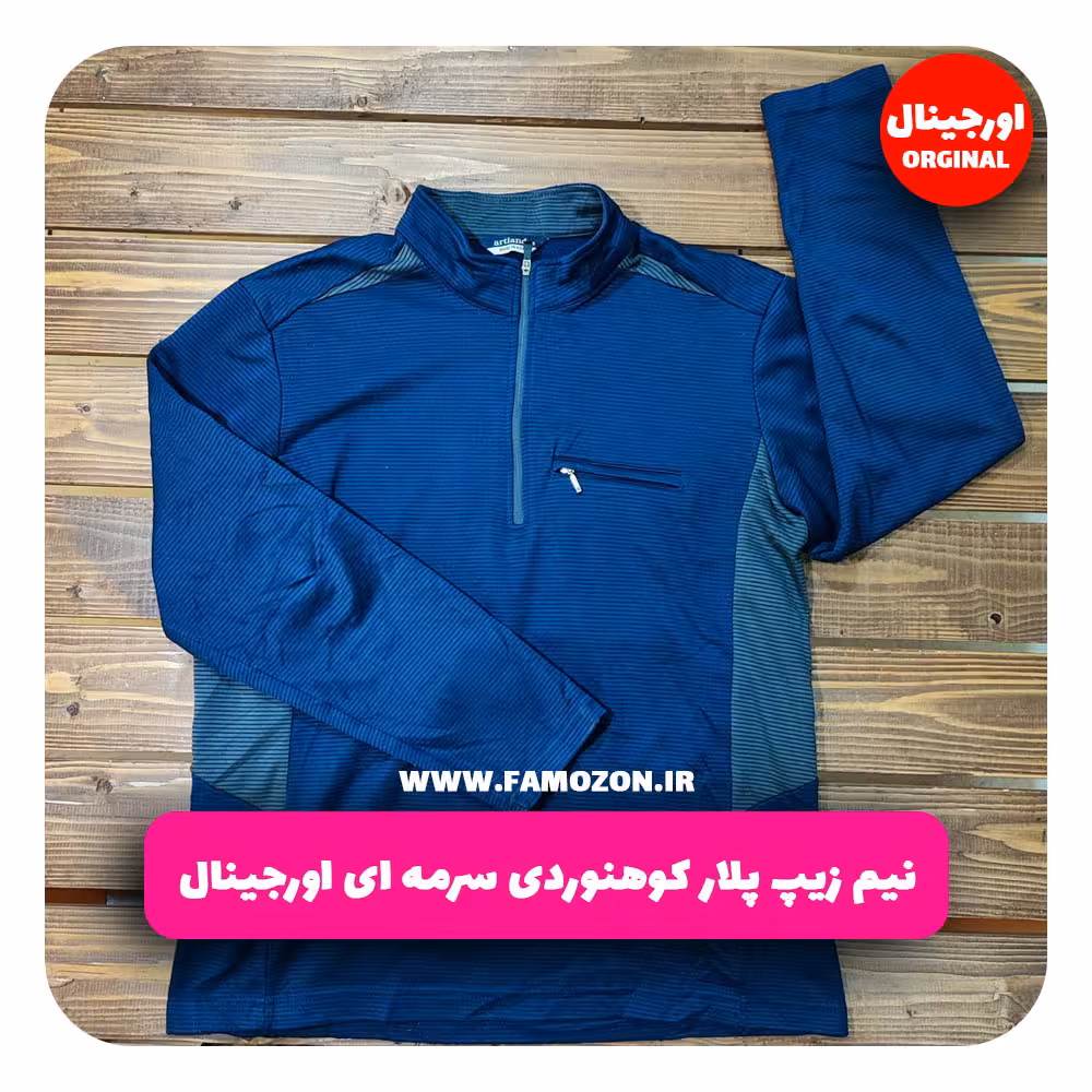 نیم زیپ پلار کوهنوردی سرمه ای اورجینال